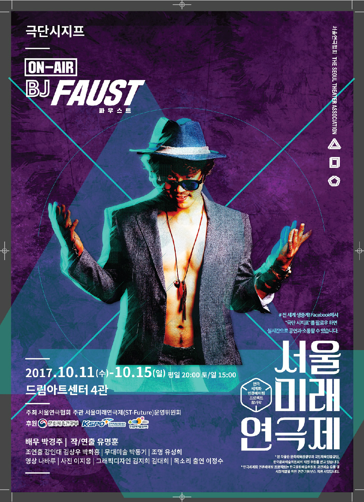 [On-Air] BJ 파우스트 포스터