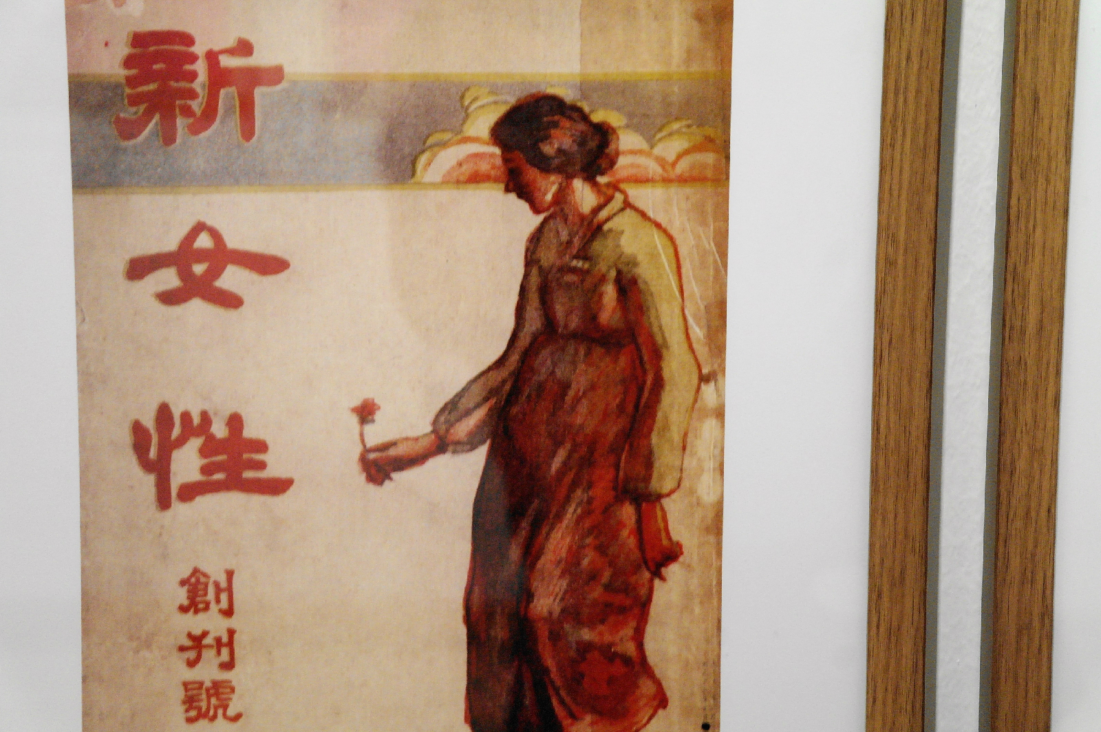 1부에 전시 중인 ‘신여성’ 잡지 표지, 1923년