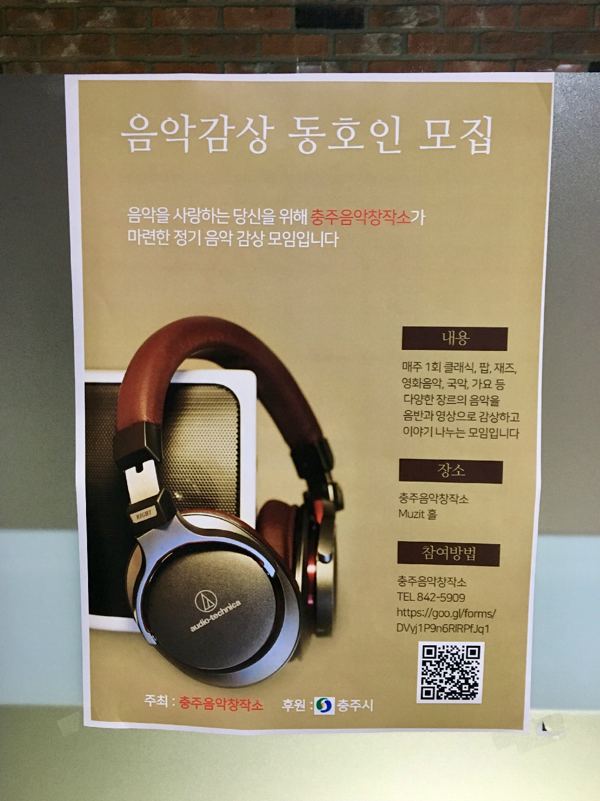 음악감상 동호인 모집 음악을 사랑하는 당신을 위해 충주음악창작소가 마련한 정기 음악 감상 모임입니다 | 내용 : 매주 1회 클래식, 팝, 재즈, 영화음악, 국악, 가요 등 다양한 장르의 음악을 음반과 영상으로 감상하고 이야기 나누는 모임입니다 | 장소 : 충주음악창작소 Muzit 홀 | 참여방법 : 충주음악창작소 TEL. 842-5909 https://goo.gl/forms/DVyj1P9n6RlRPfJq1 주최 : 충주음악창작소 후원 : 충주시