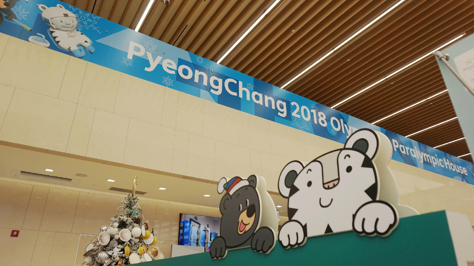 2018 평창 동계올림픽·패럴림픽 하우스