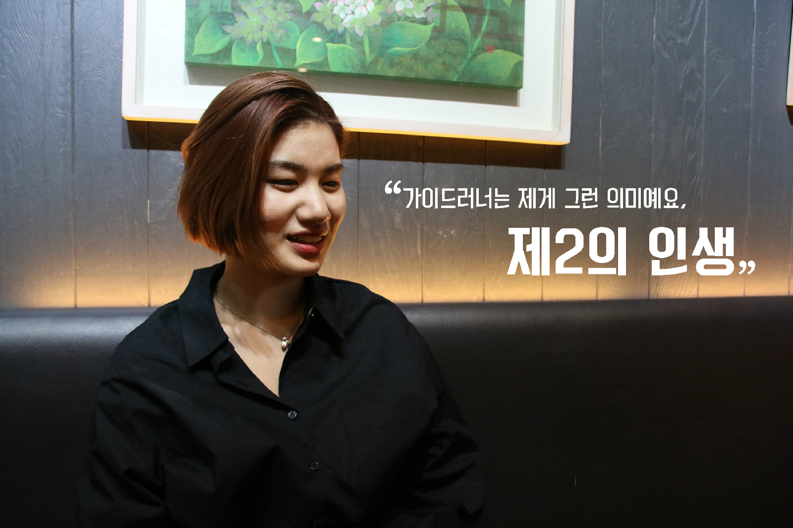 질문에 응하는 이경희 선수