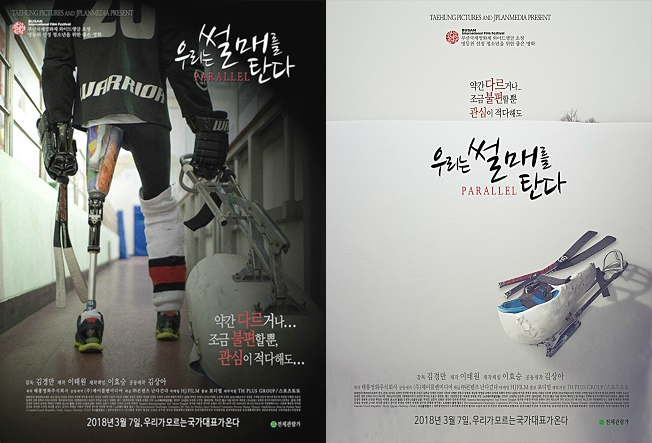 영화 ‘우리는 썰매를 탄다’ 공식 포스터