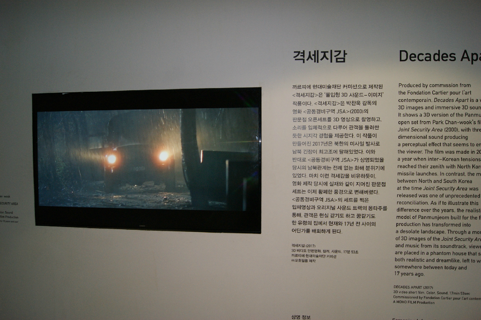작품 ‘격세지감’