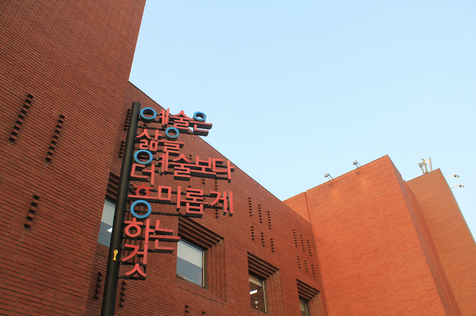 아르코 미술관과 극장이 자리하고 있는 마로니에 공원