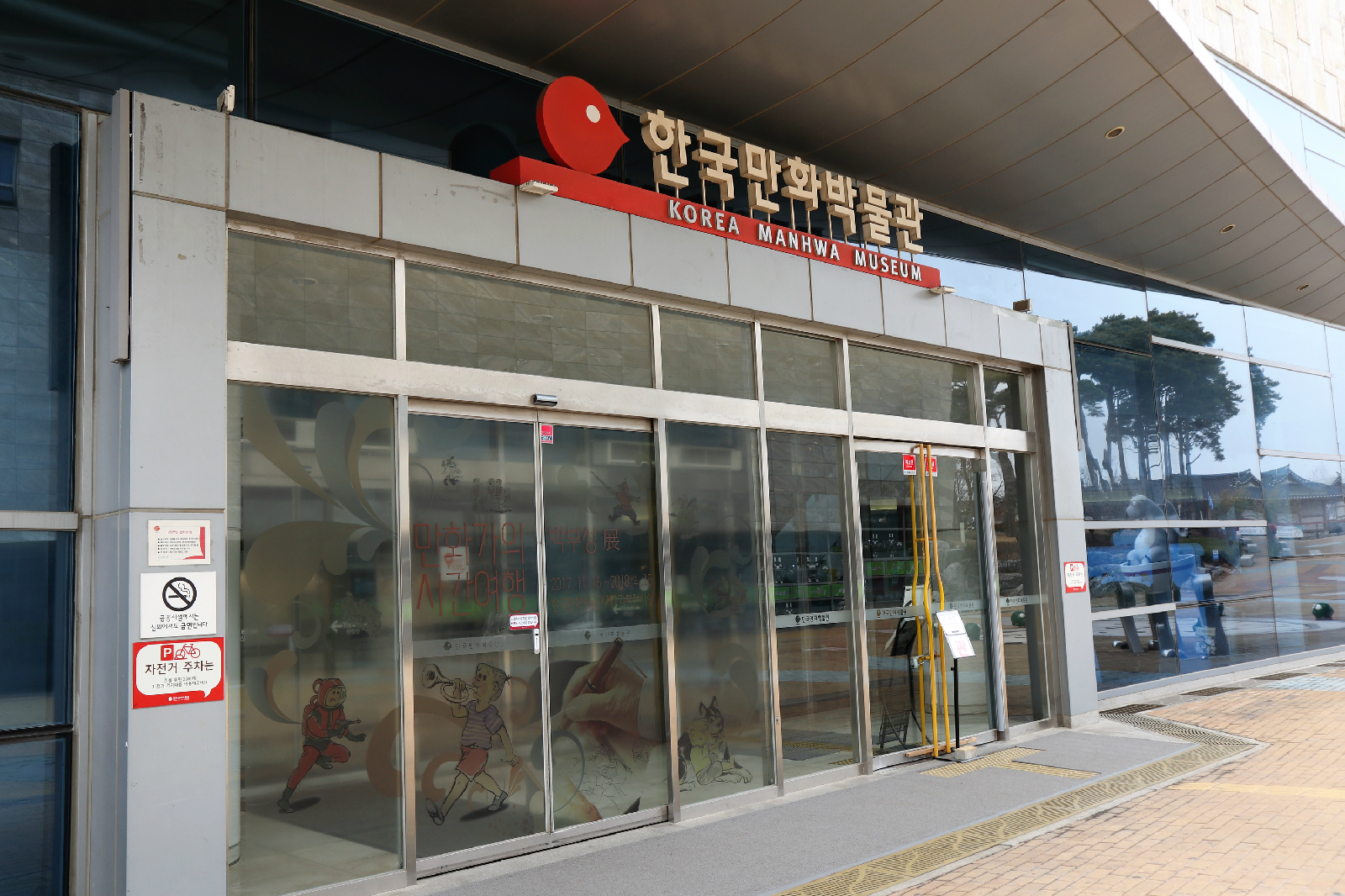 한국만화박물관 입구