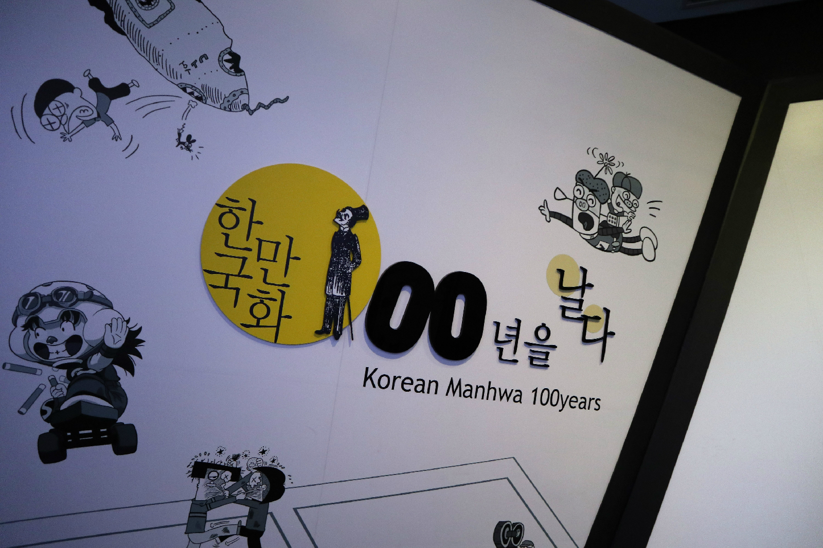 한국만화, 100년을 날다