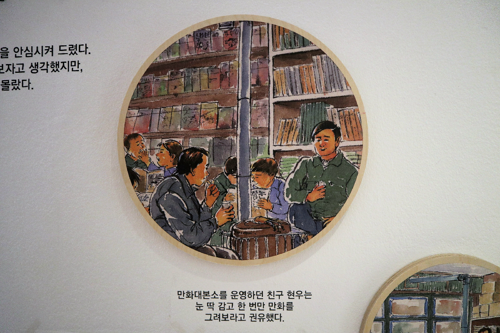 벽면 전시, 만화를 시작하게 된 계기