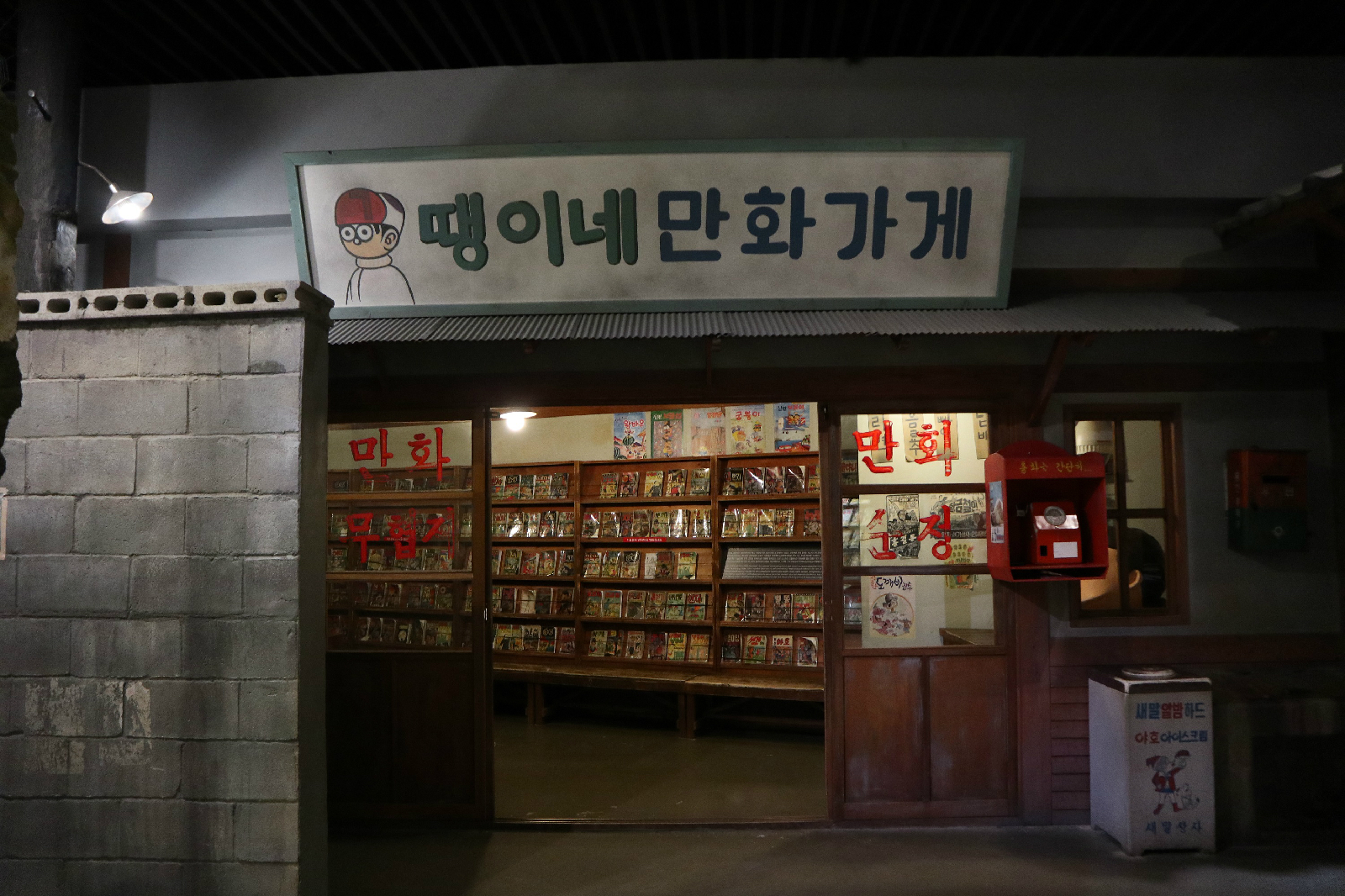 만화가게