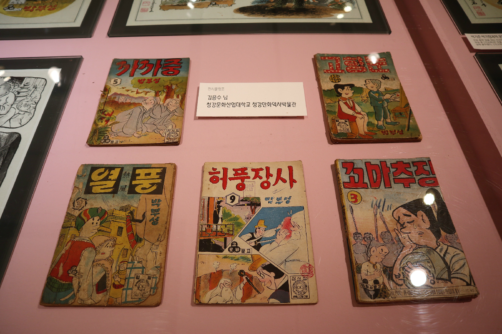전시 협조를 받은 단행본 원화