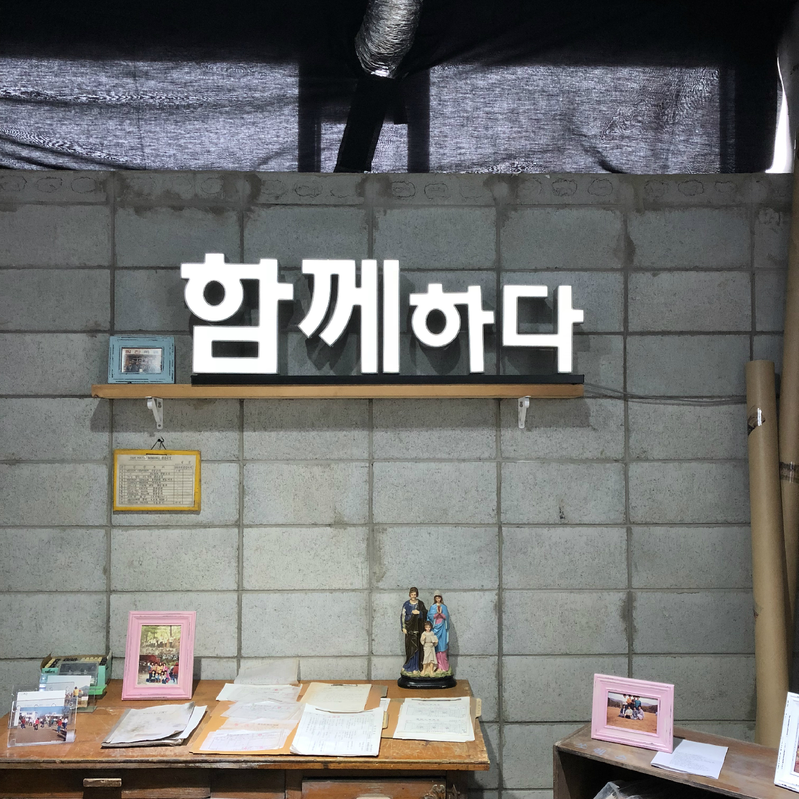 팔복동 다단계 프로젝트의 ‘함께하다’