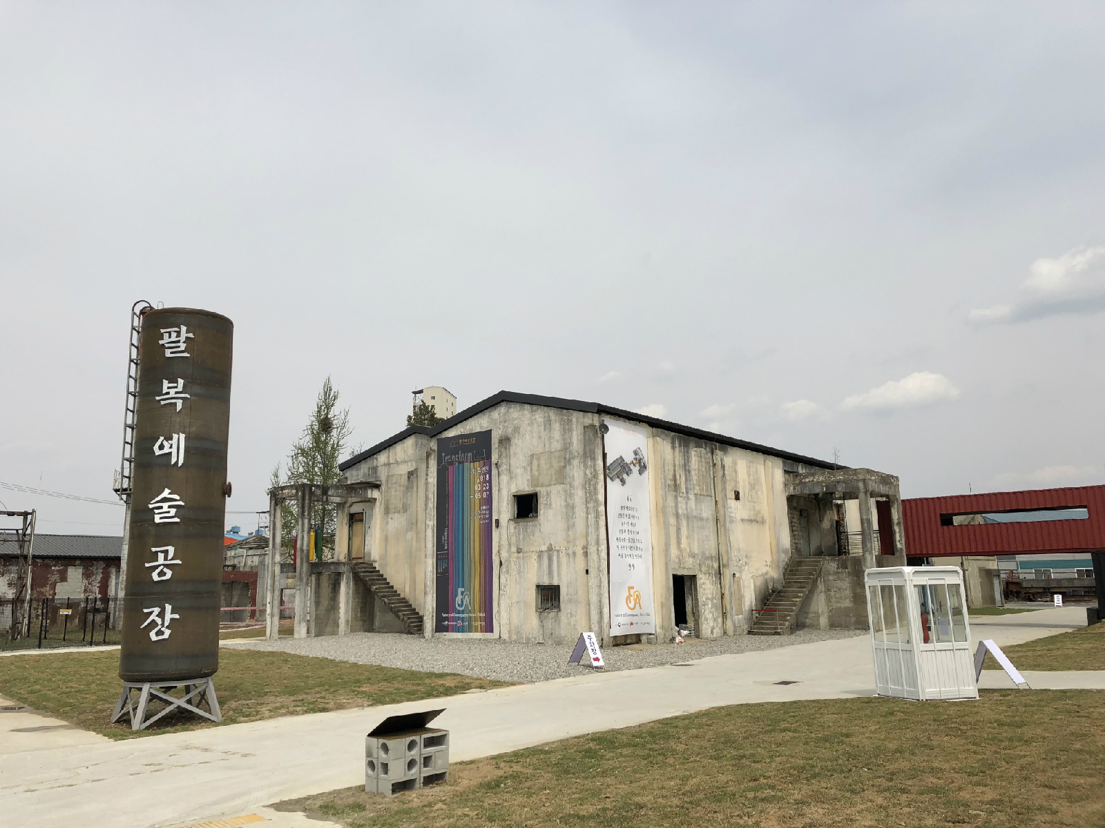 팔복예술공장