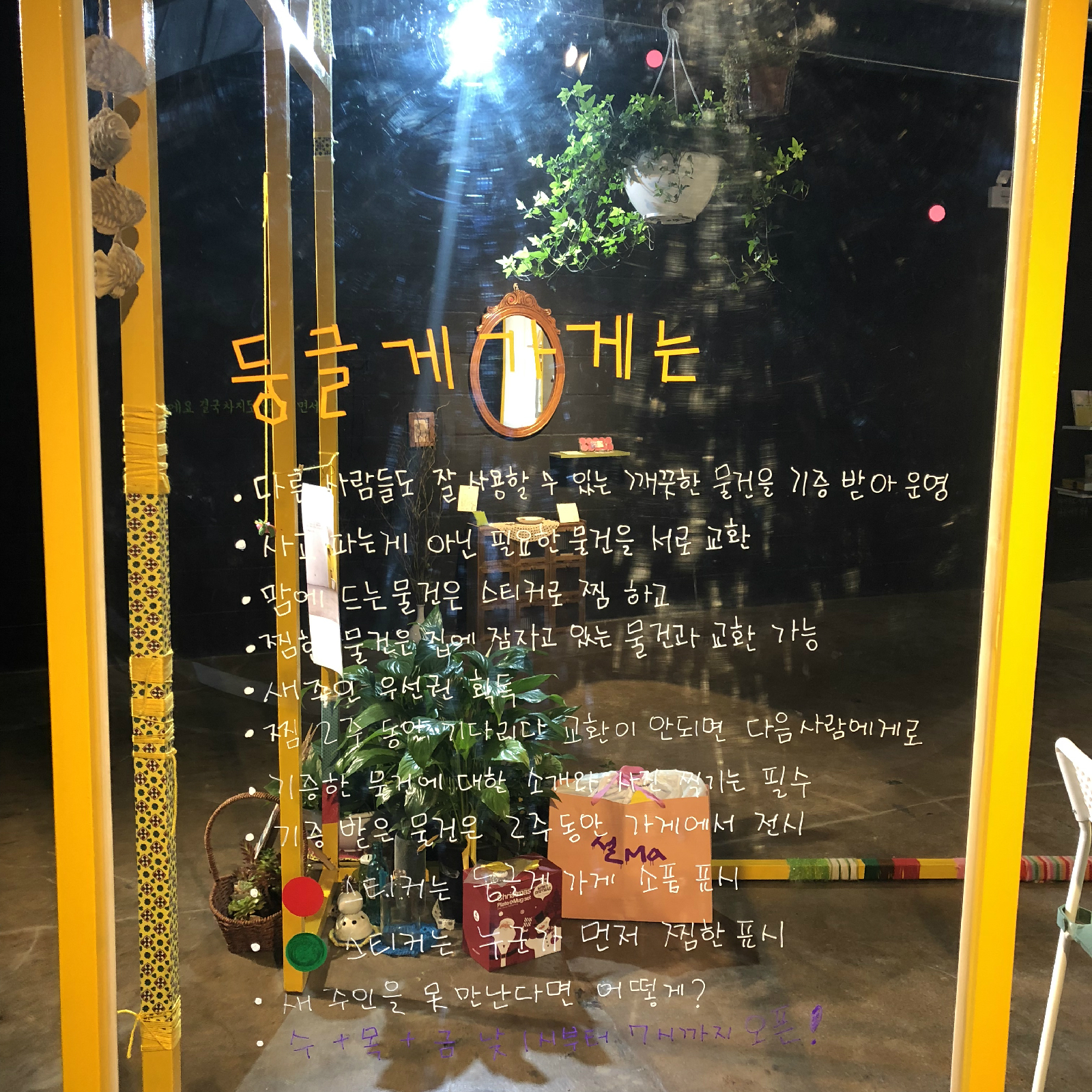 둥글게 가게
