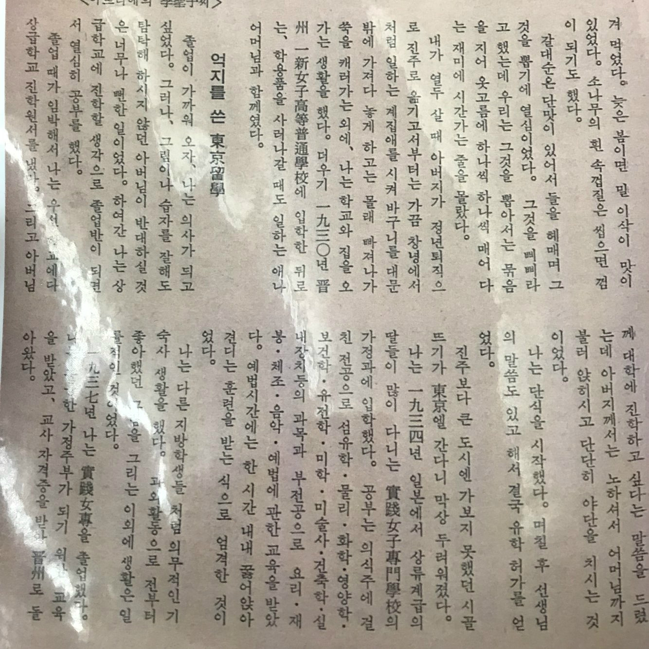 이성자 회고록 중 창녕과 일본 유학 이야기