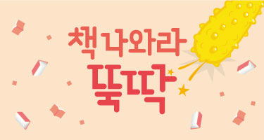 책 나와라 뚝딱 