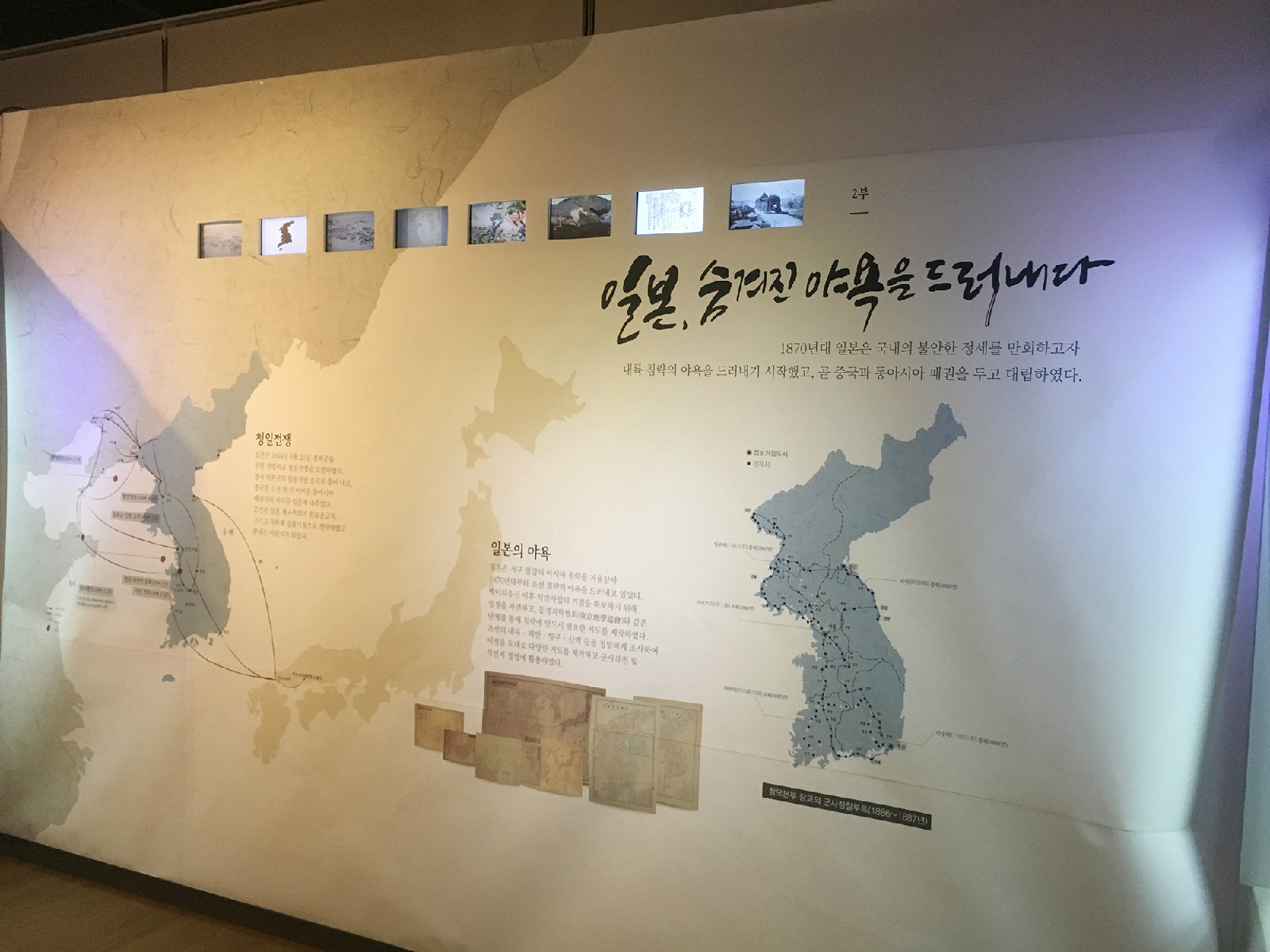 2부 ‘일본, 숨겨진 야욕을 드러내다’