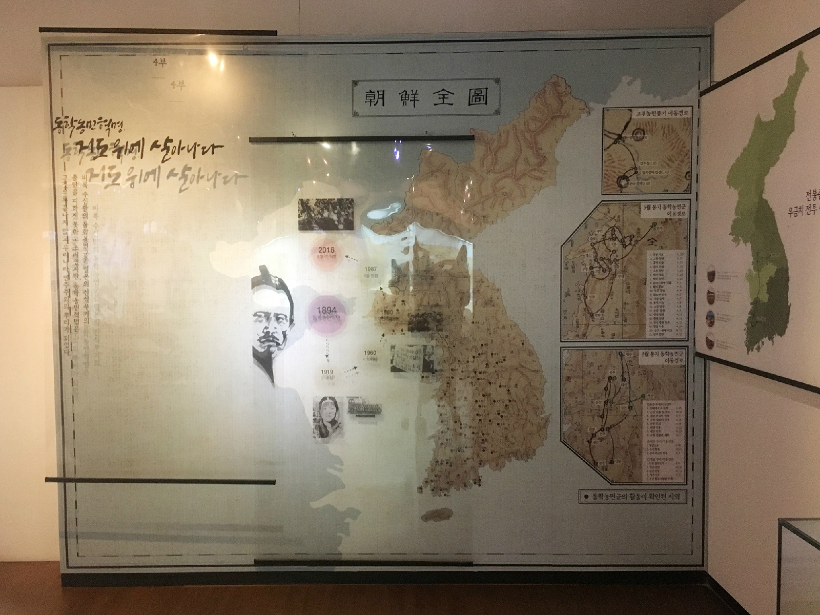 4부 ‘동학농민혁명, 지도 위에 살아나다’
