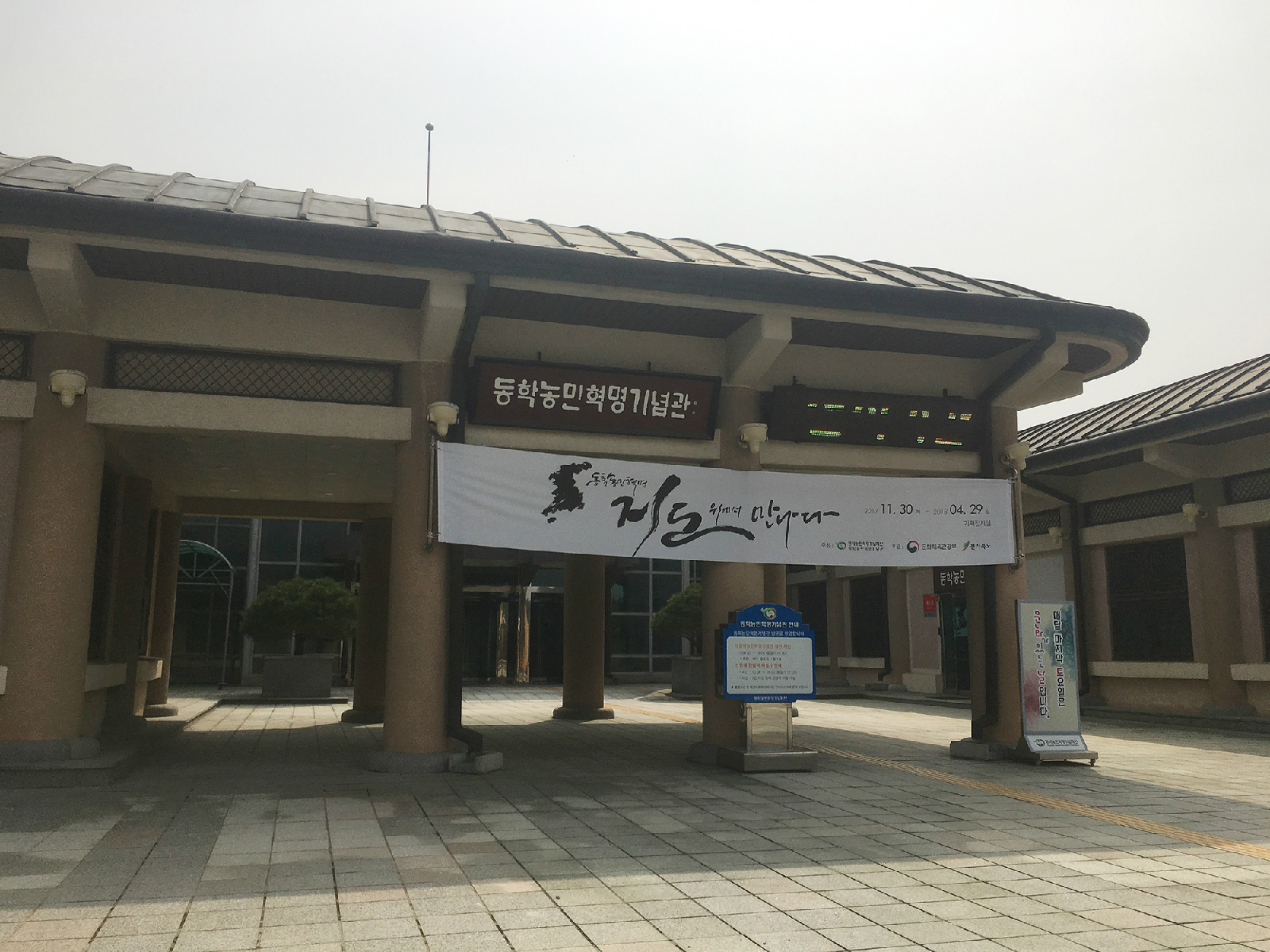 동학농민혁명기념관