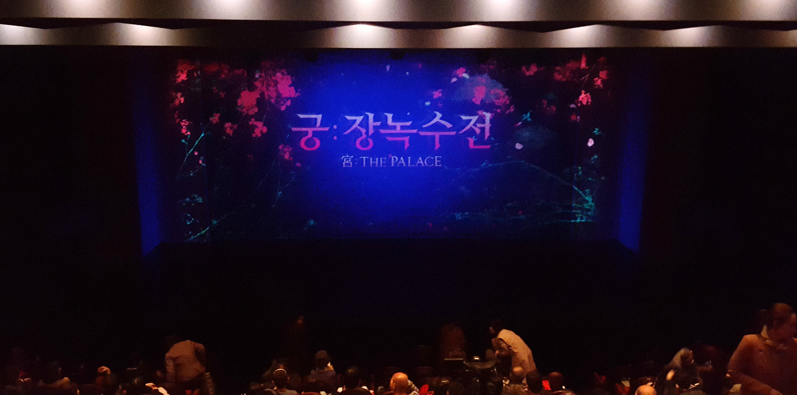 공연 시작 전 무대