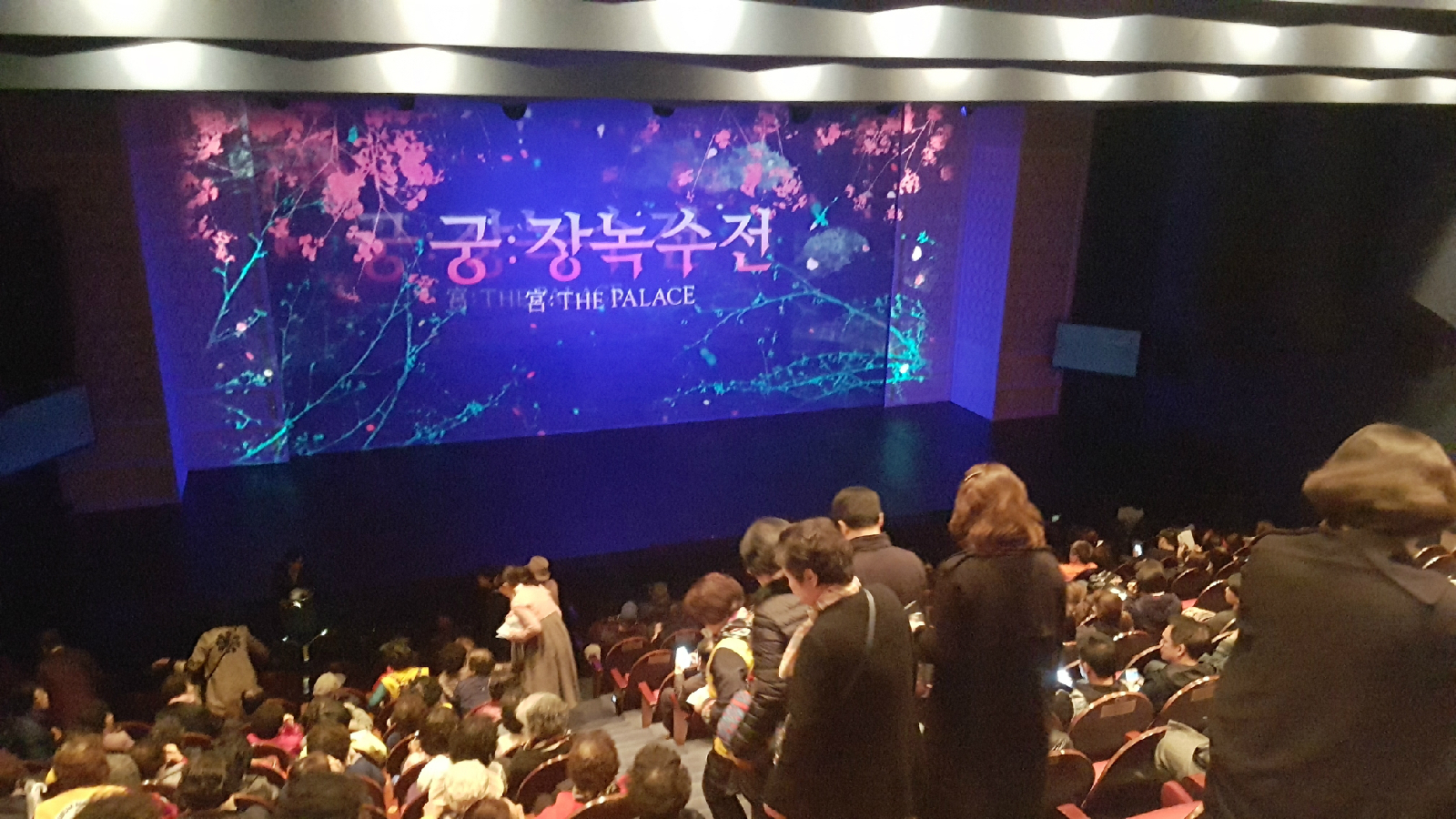 객석나눔사업으로 진행된 공연으로 극장이 채워졌다.