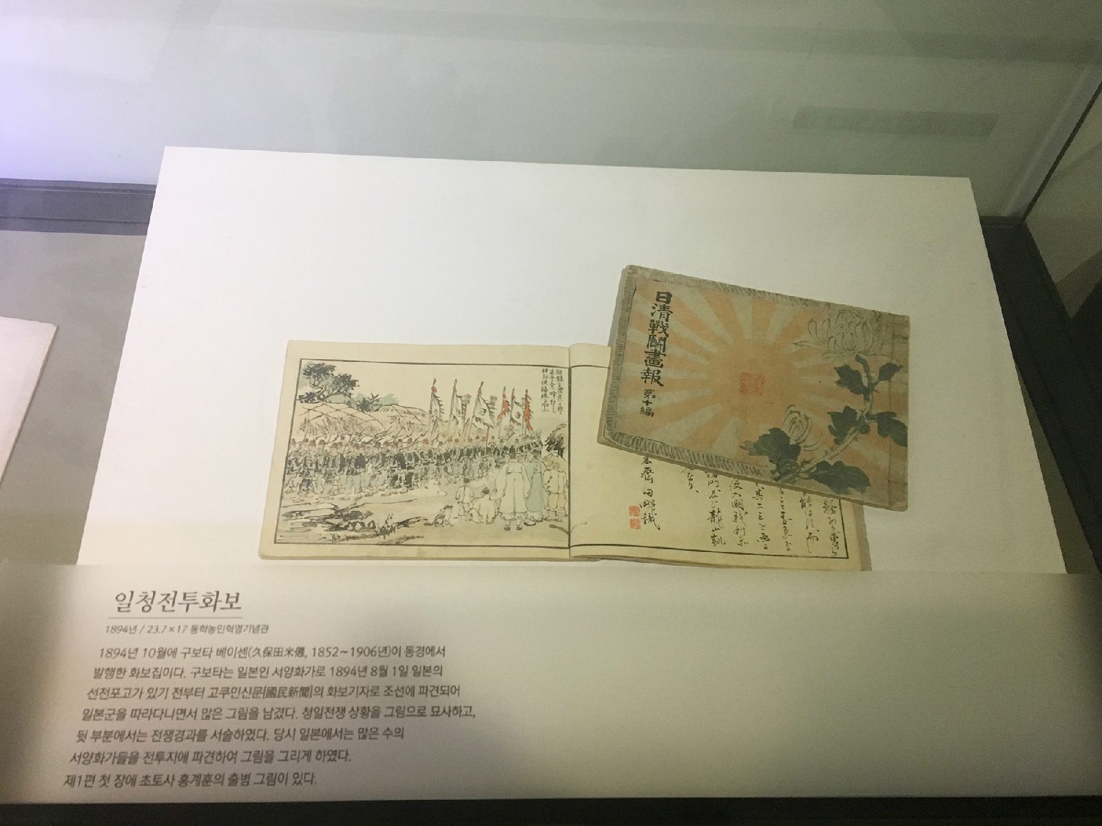 일청전투화보