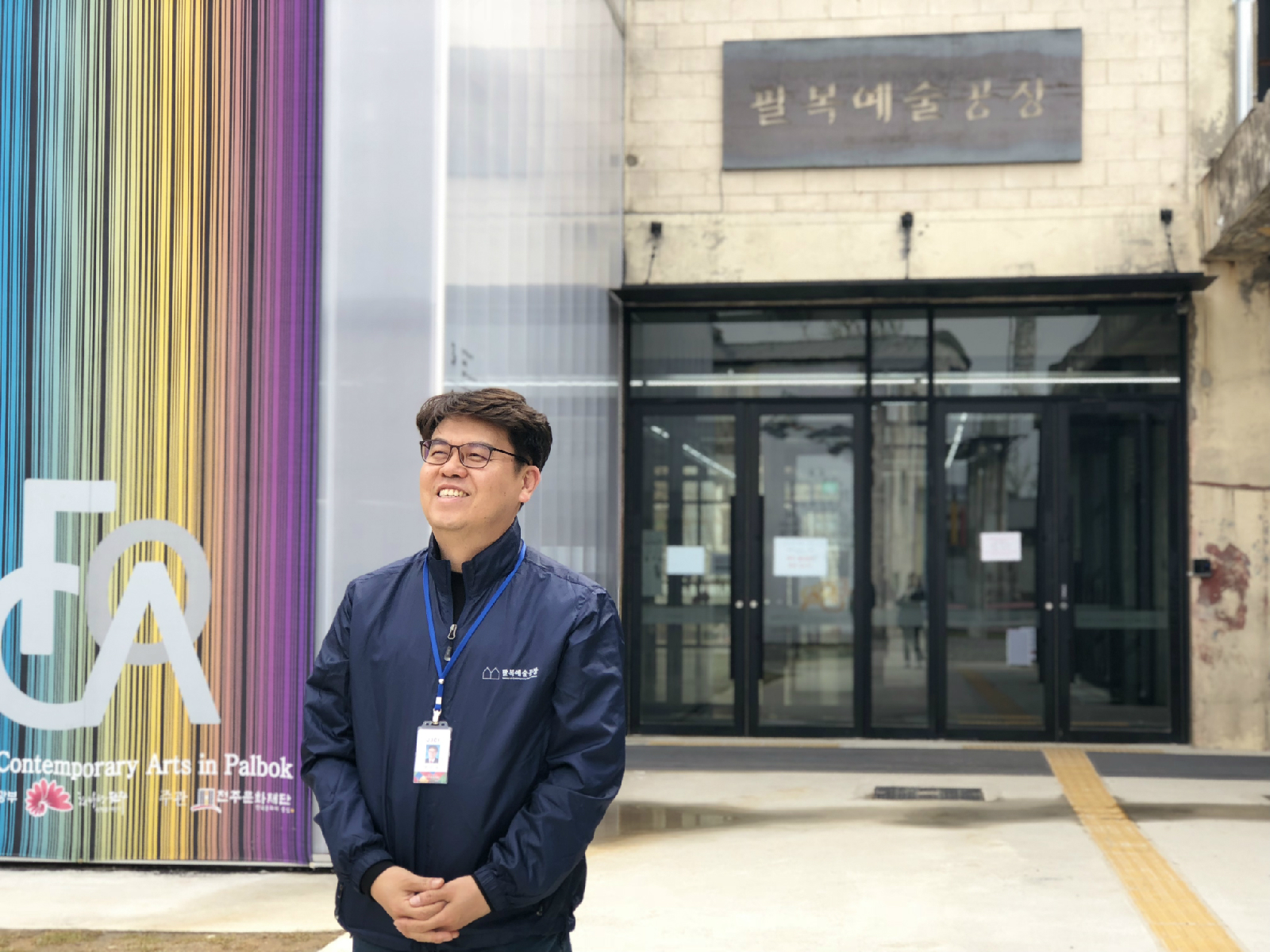 팔복예술공장 한민욱 팀장