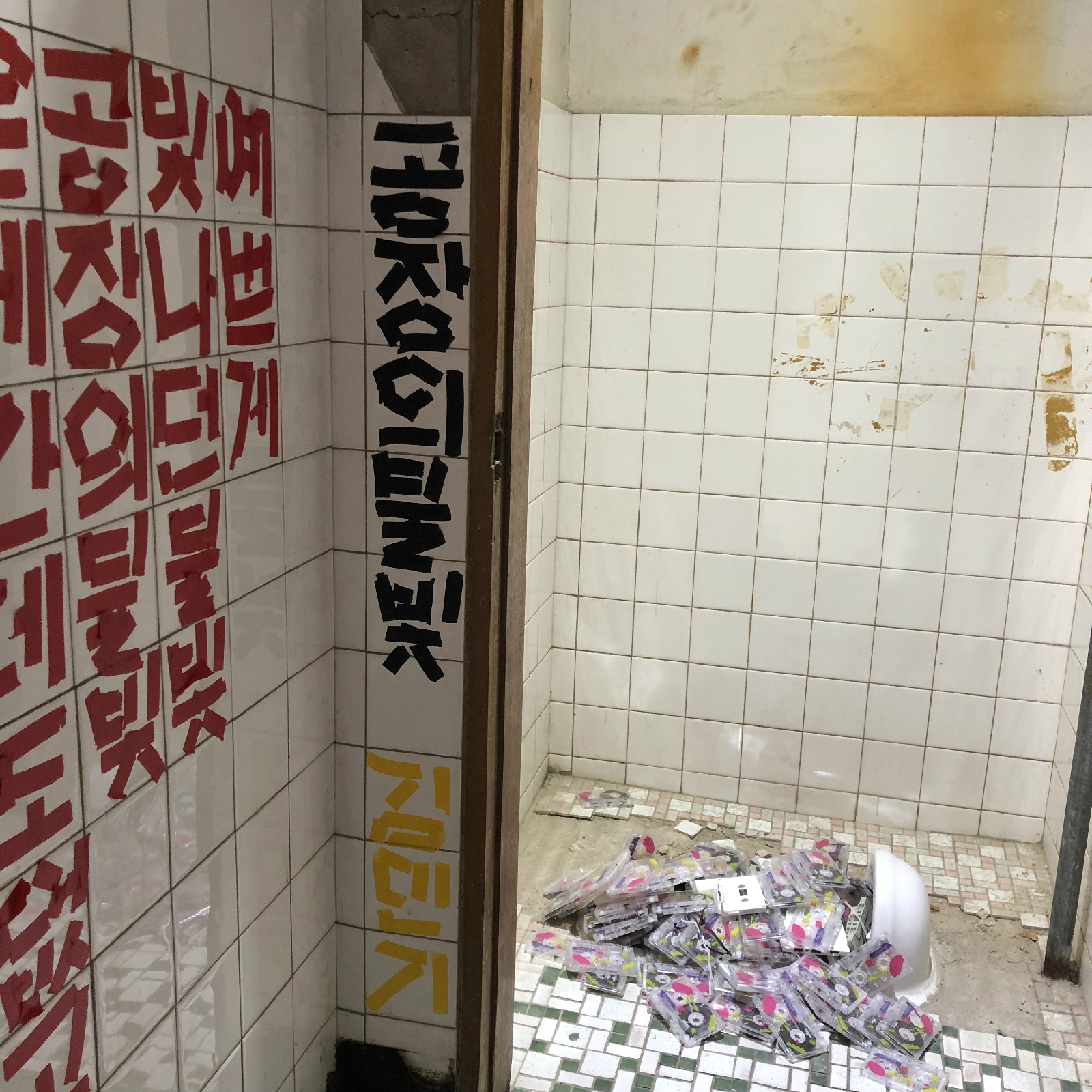 공장의 화장실을 보존하여 창작한 작품 ‘공장의 불빛’