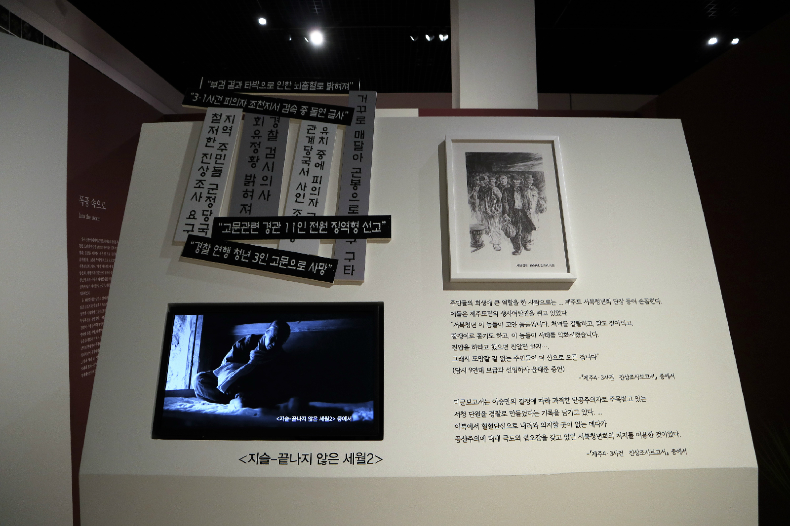 <지슬-끝나지 않은 세월2> 상영