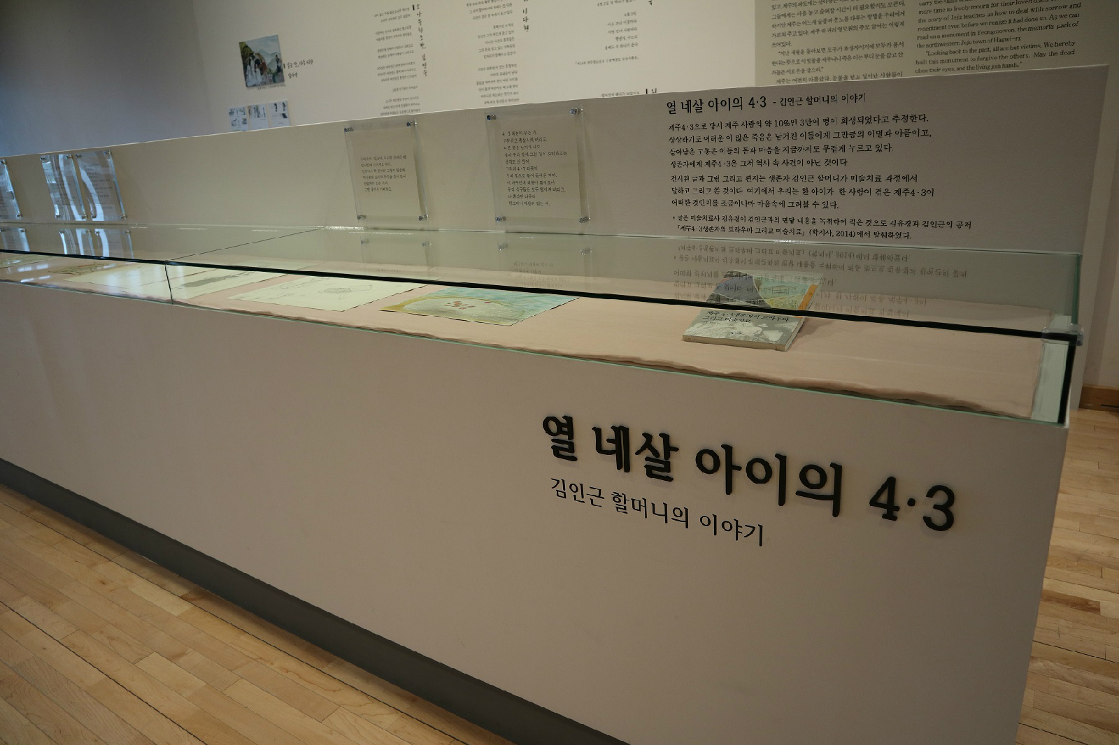 열 네 살 아이의 4·3 
