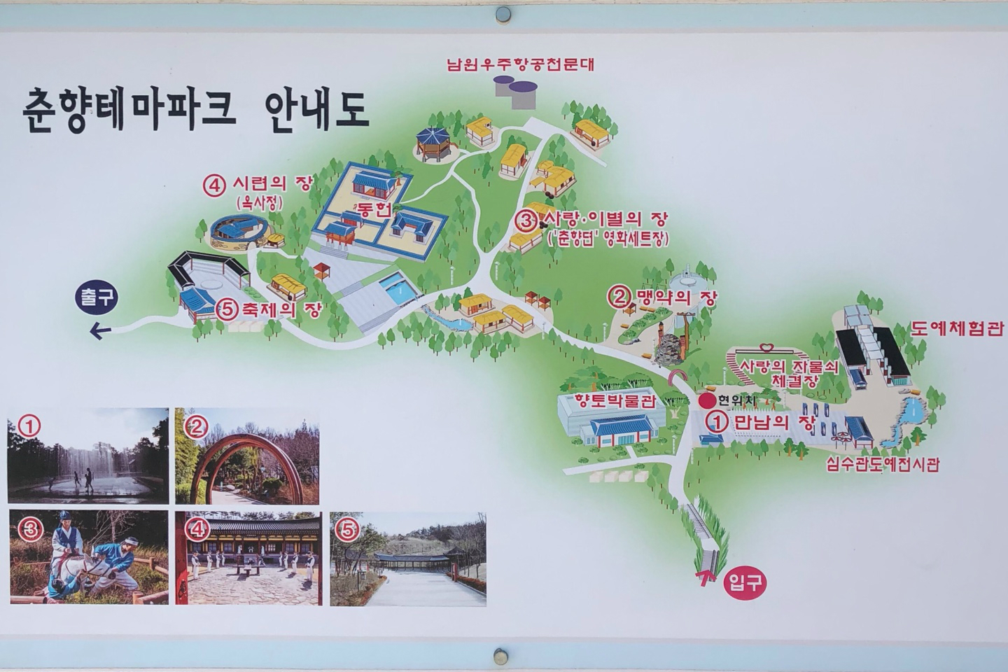 춘향테마파크 안내도