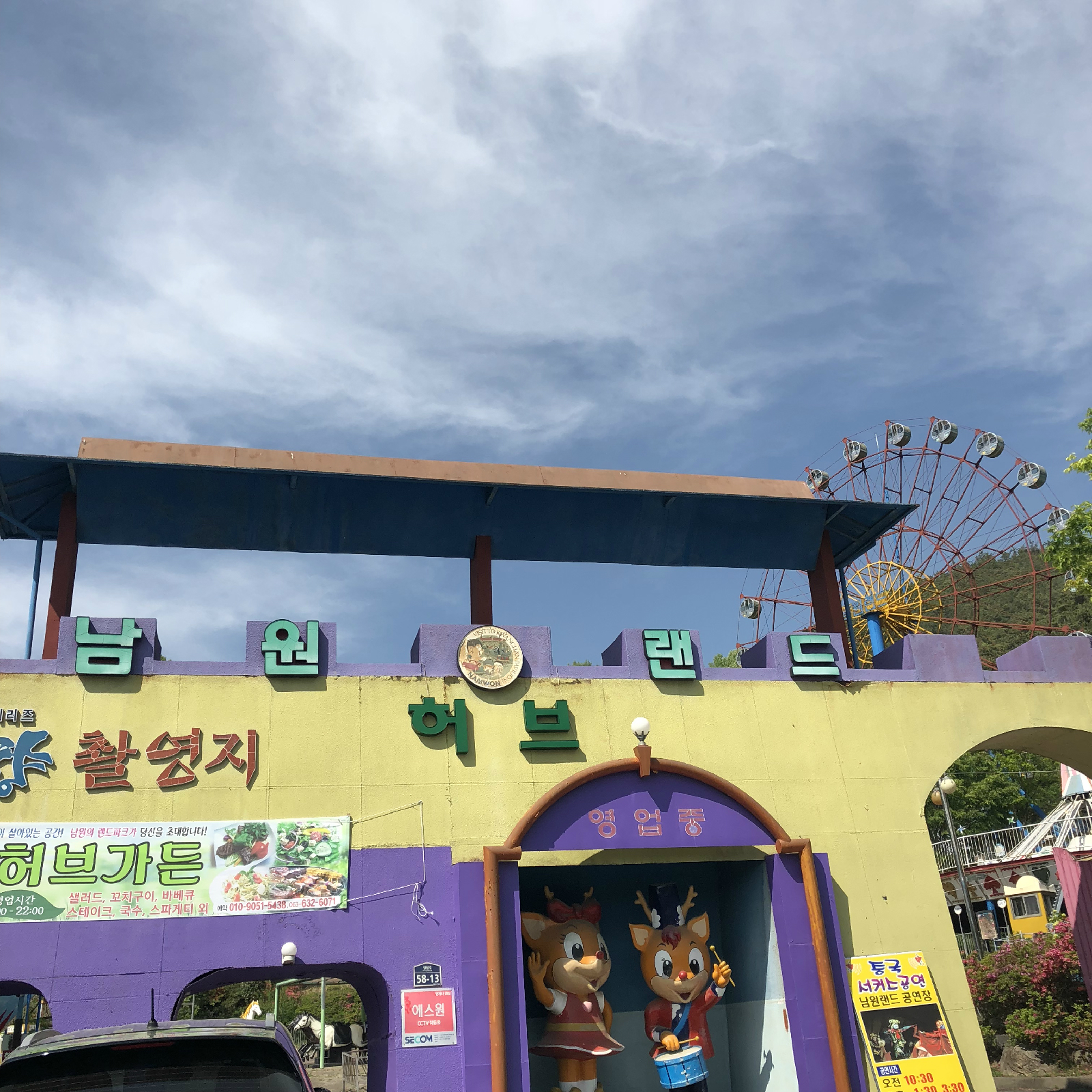 남원랜드