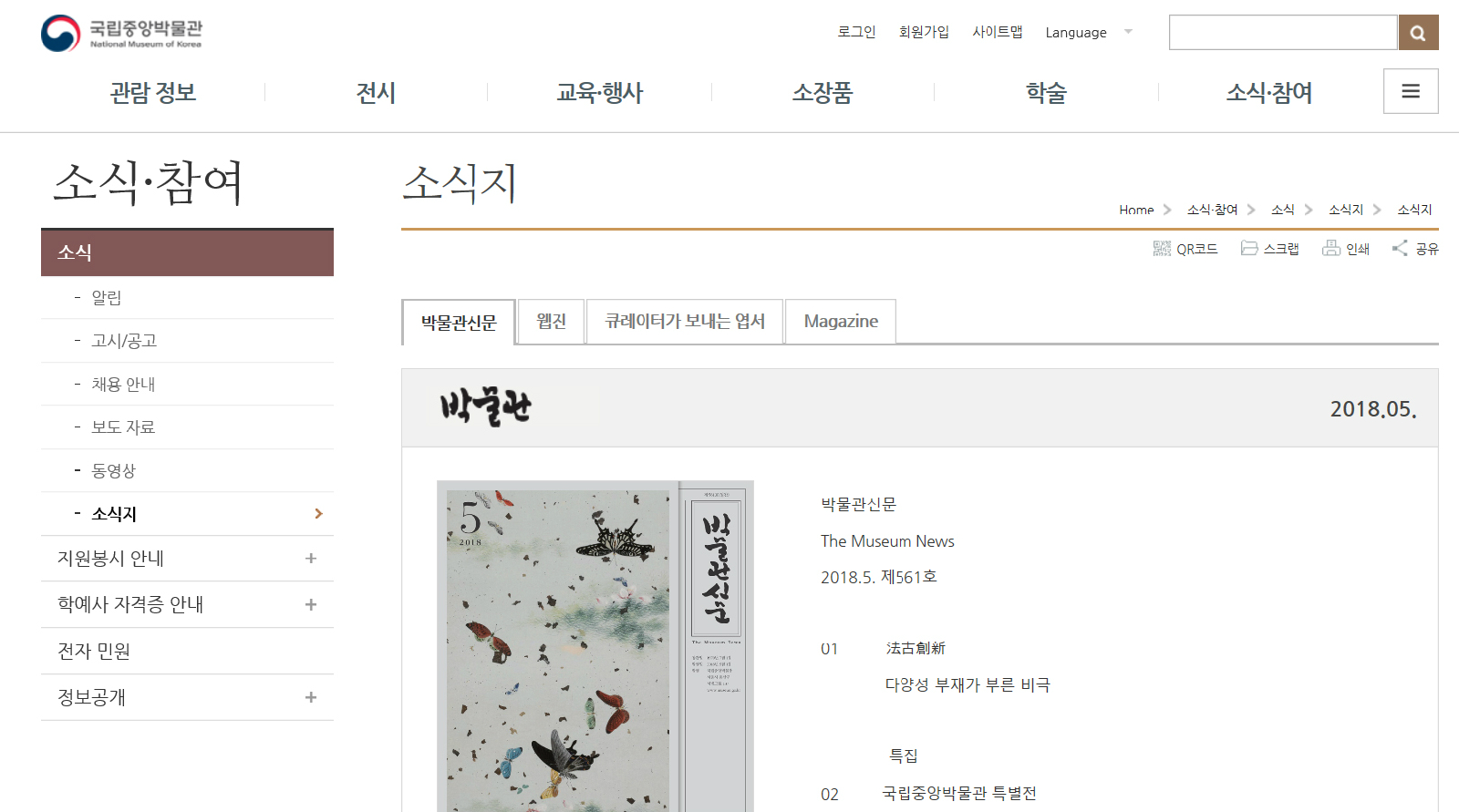 국립중앙박물관 누리집의 소식지 화면