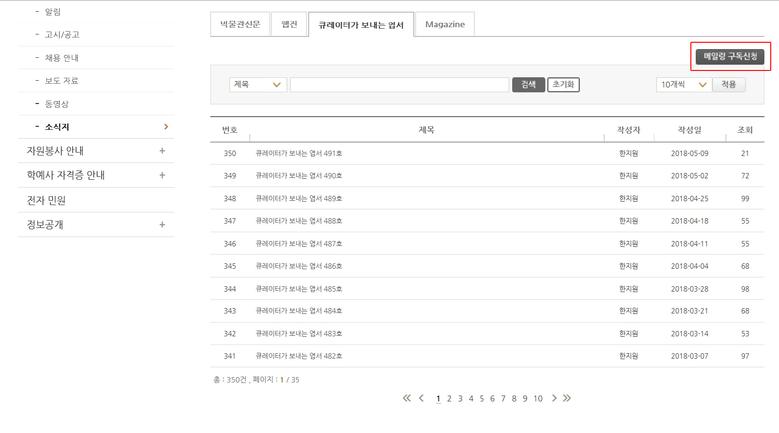 ‘큐레이터가 보내는 엽서’의 전자 메일 구독신청 화면
