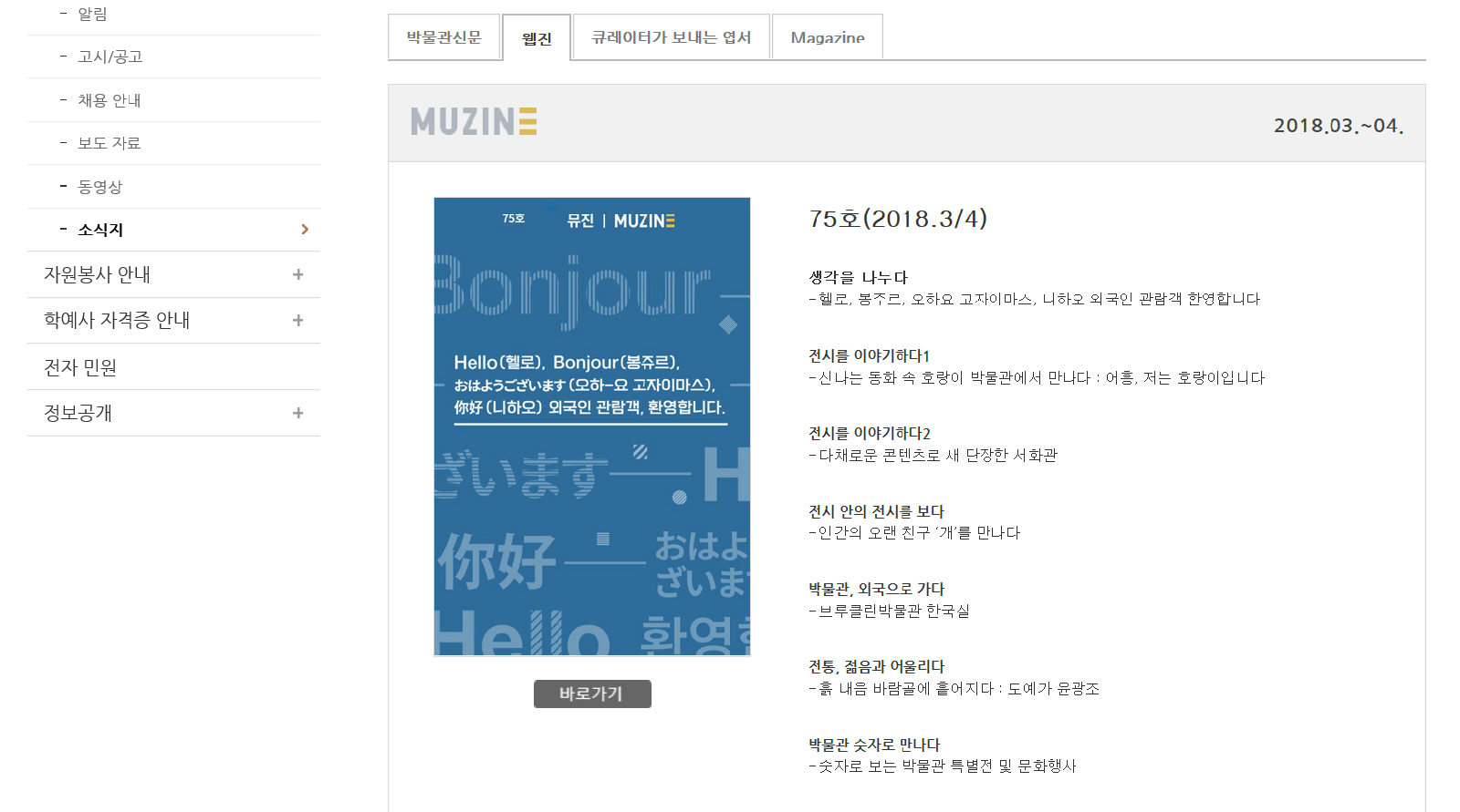 국립중앙박물관 소식지 ‘웹진’의 소개 화면 