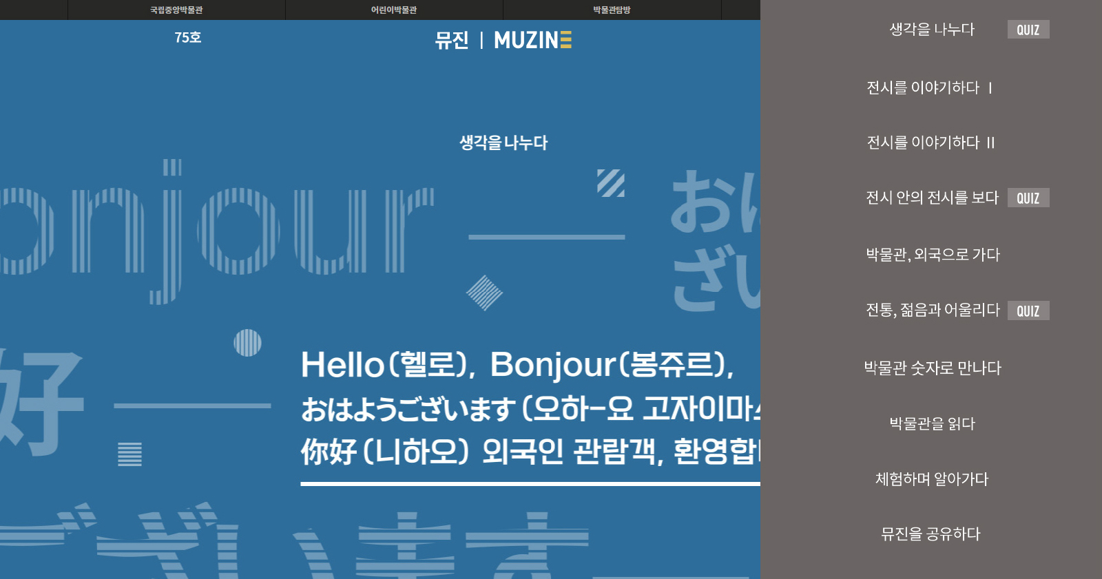 뮤진 75호의 구성화면
