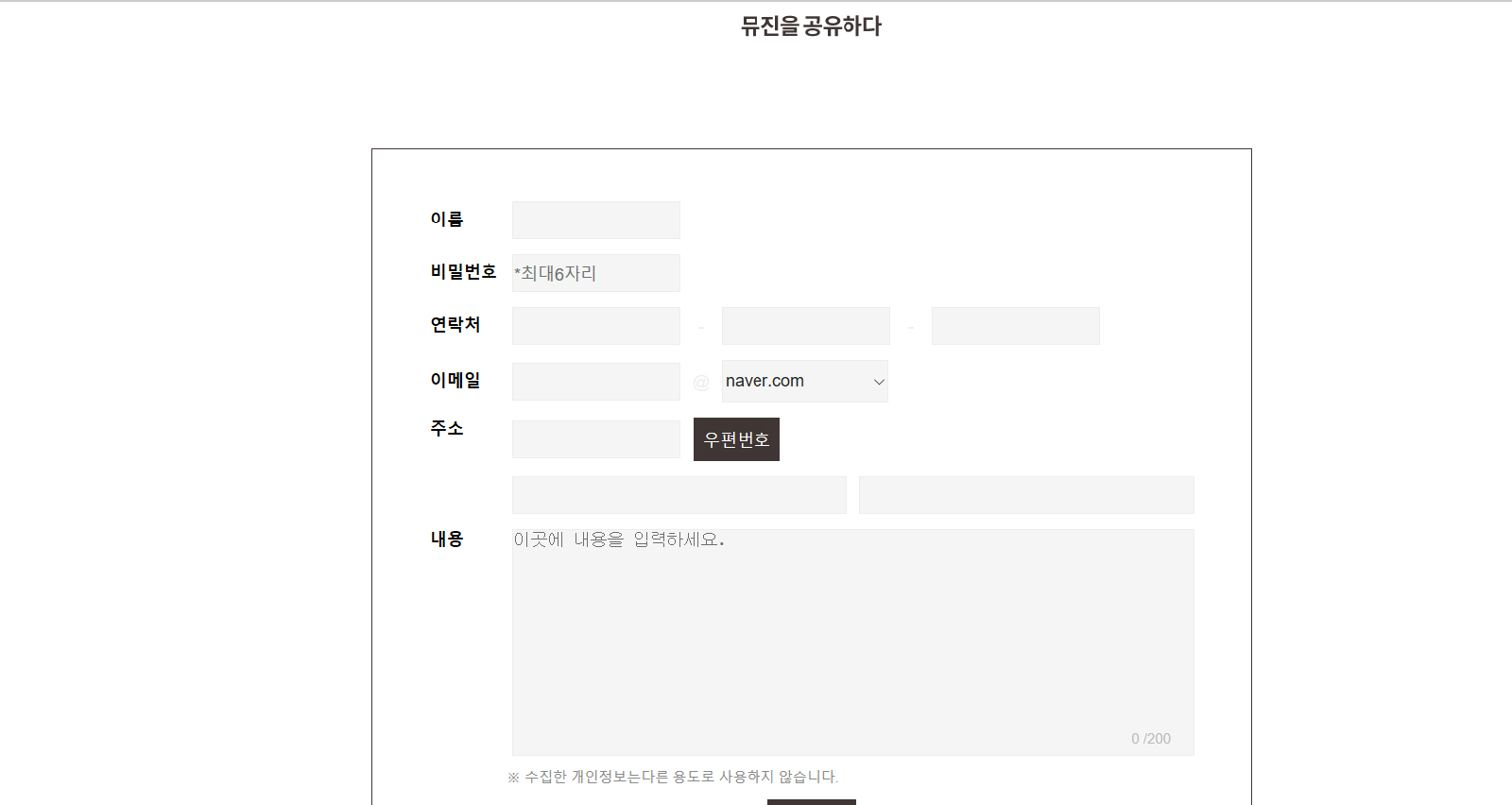  ‘뮤진을 공유하다’ 참여 화면
