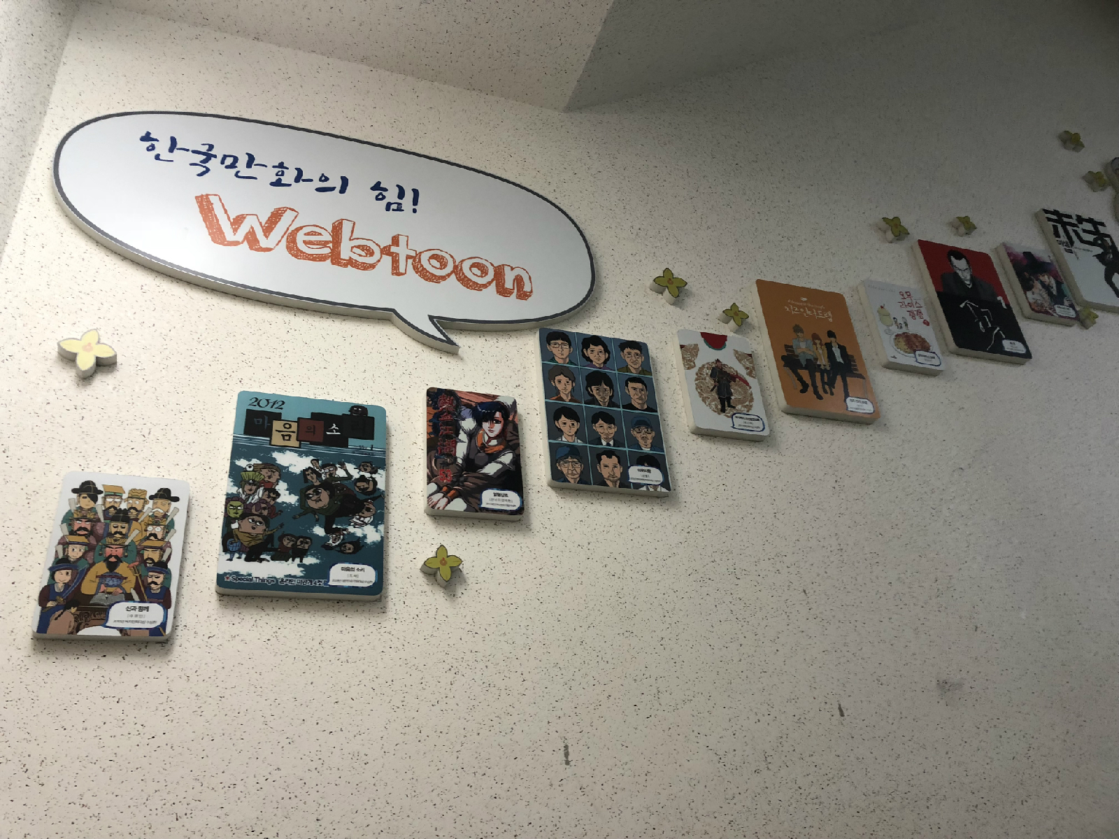 웹툰창작체험관