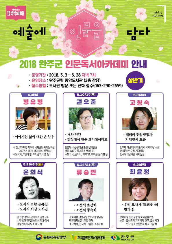  완주군립도서관 상반기 인문독서아카데미