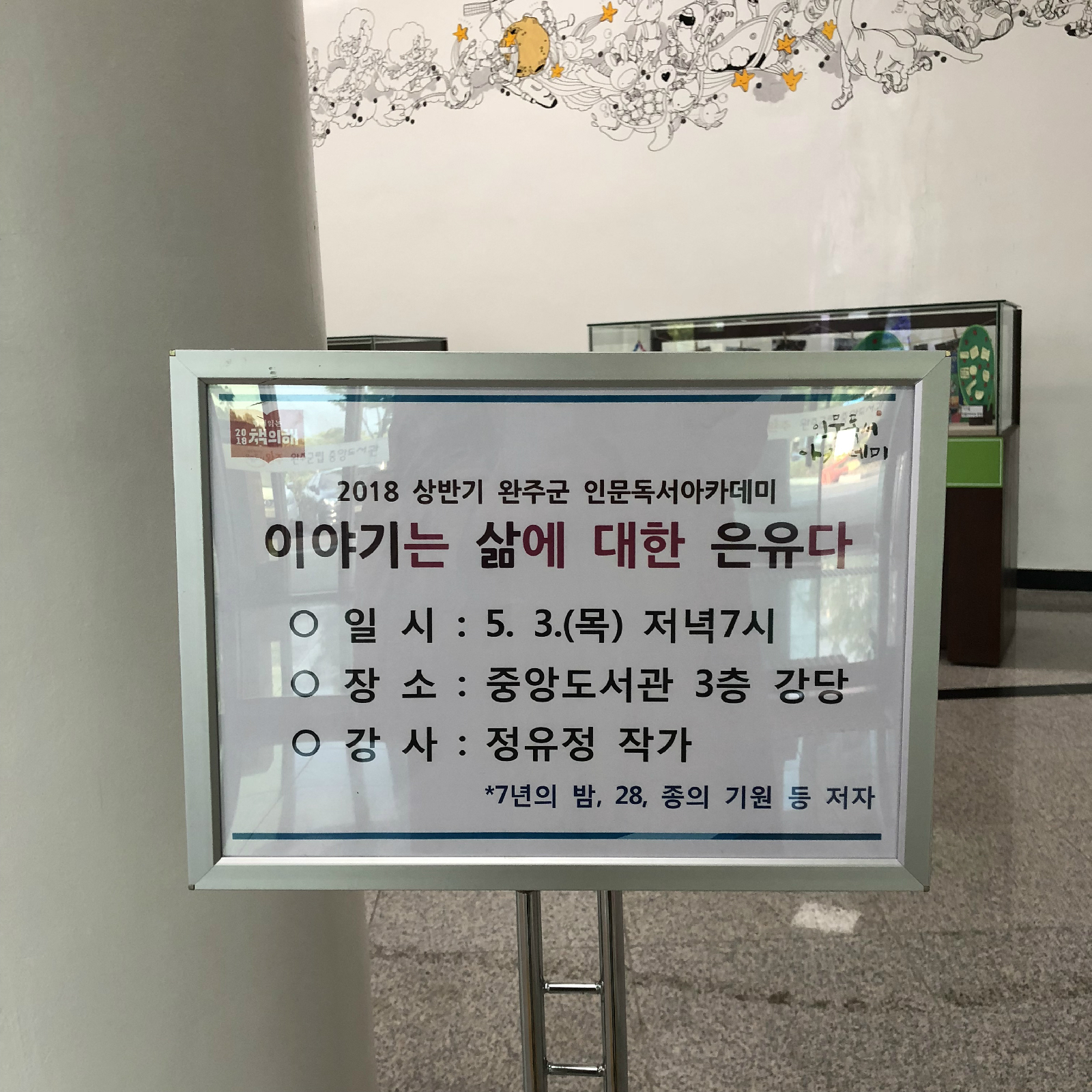 1회 강의 ‘이야기는 삶에 대한 은유다’