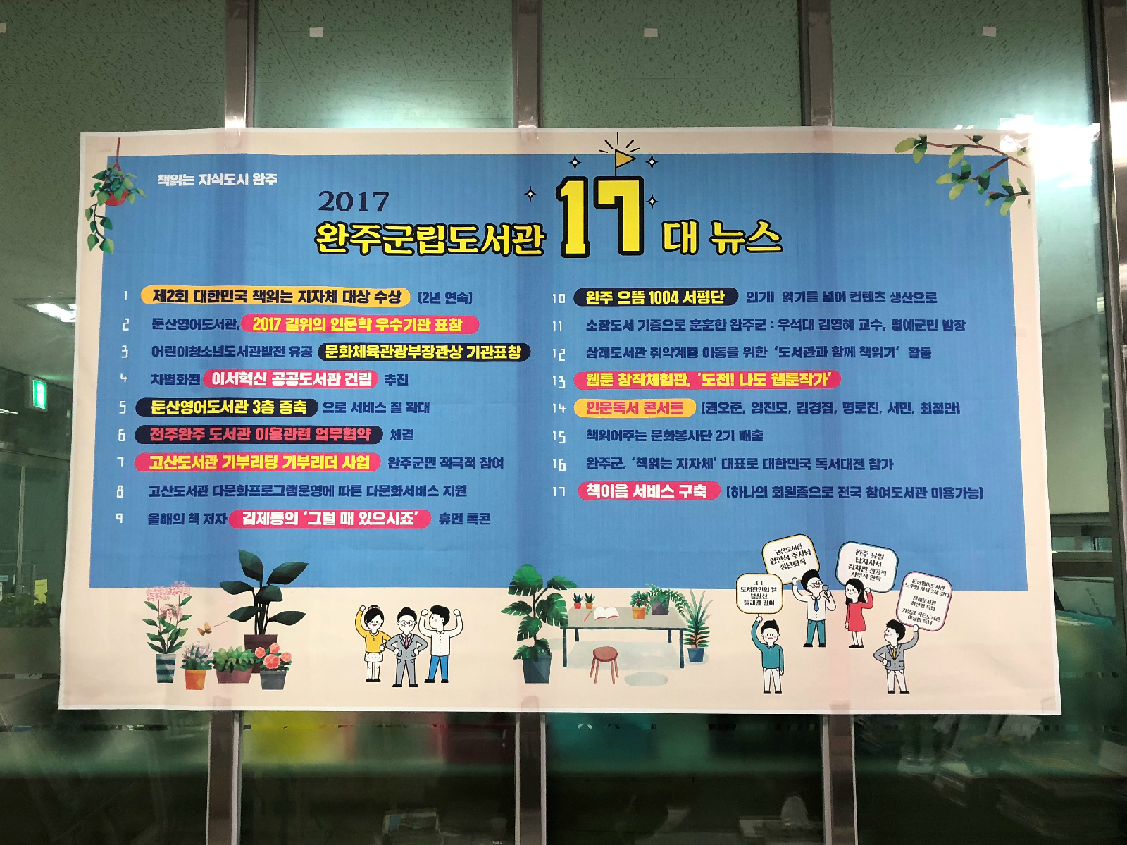 완주군립도서관