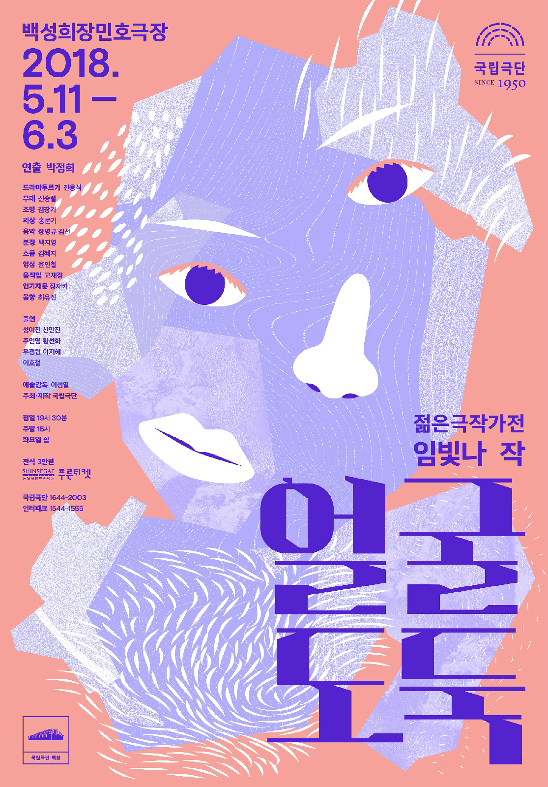 <얼굴도둑> 포스터