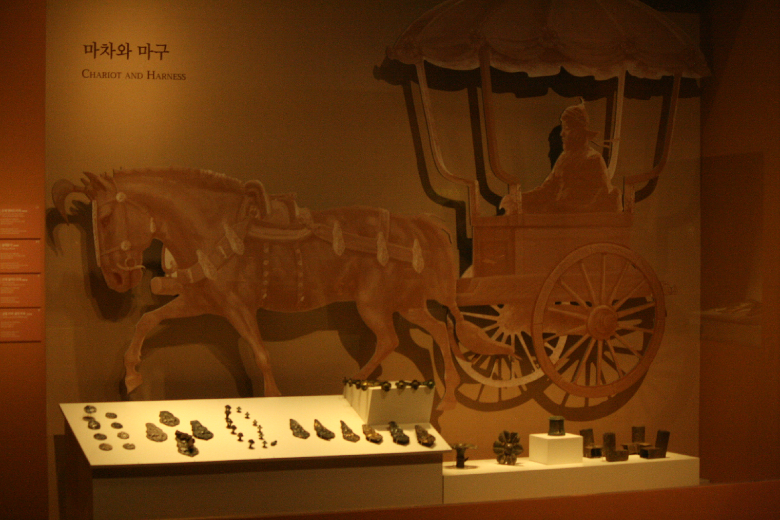 한나라에게서 받은 마차와 마구