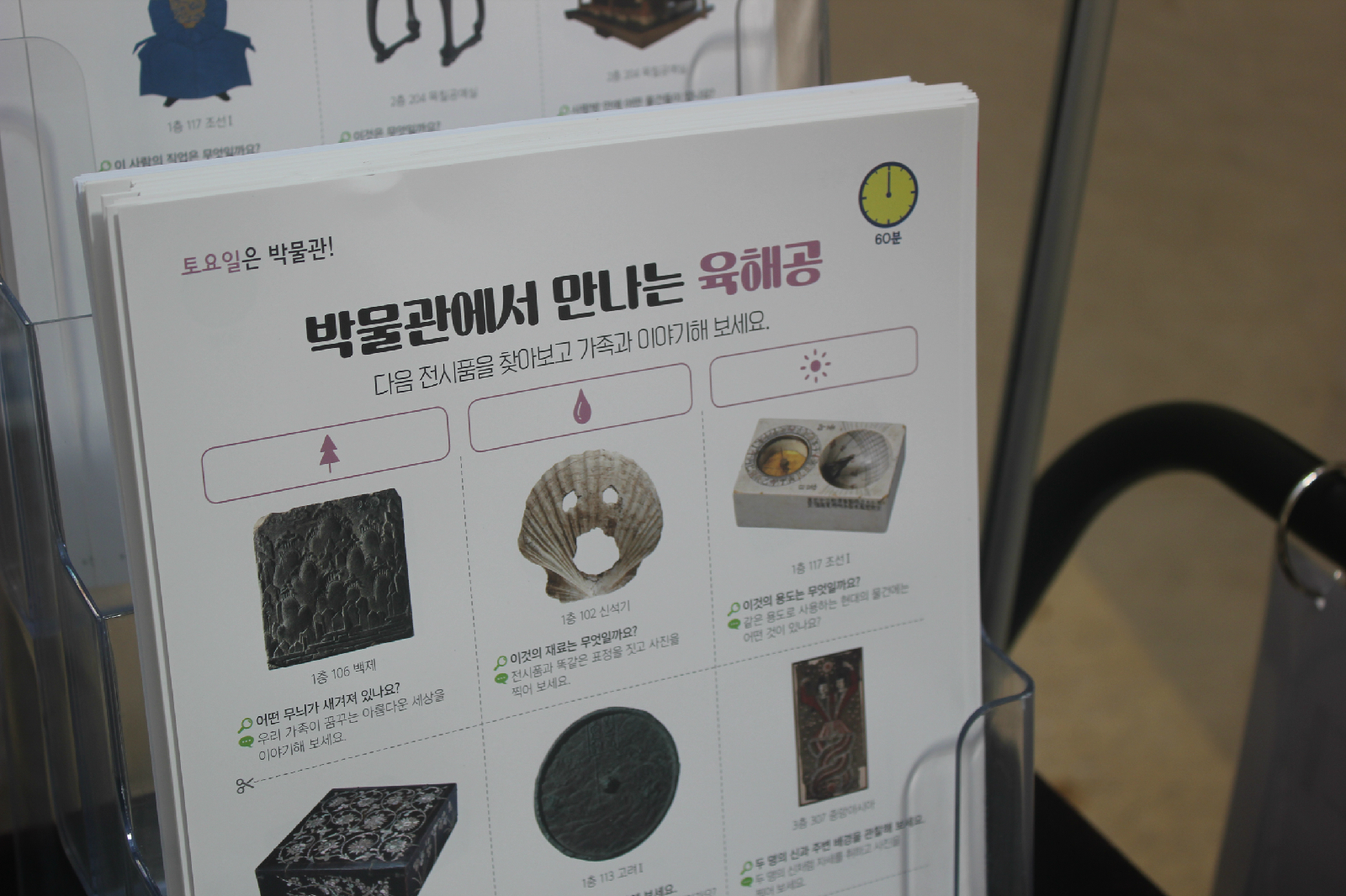  ‘토요일은 박물관!’ 활동지 중 ‘육해공’을 주제로 한 활동지 