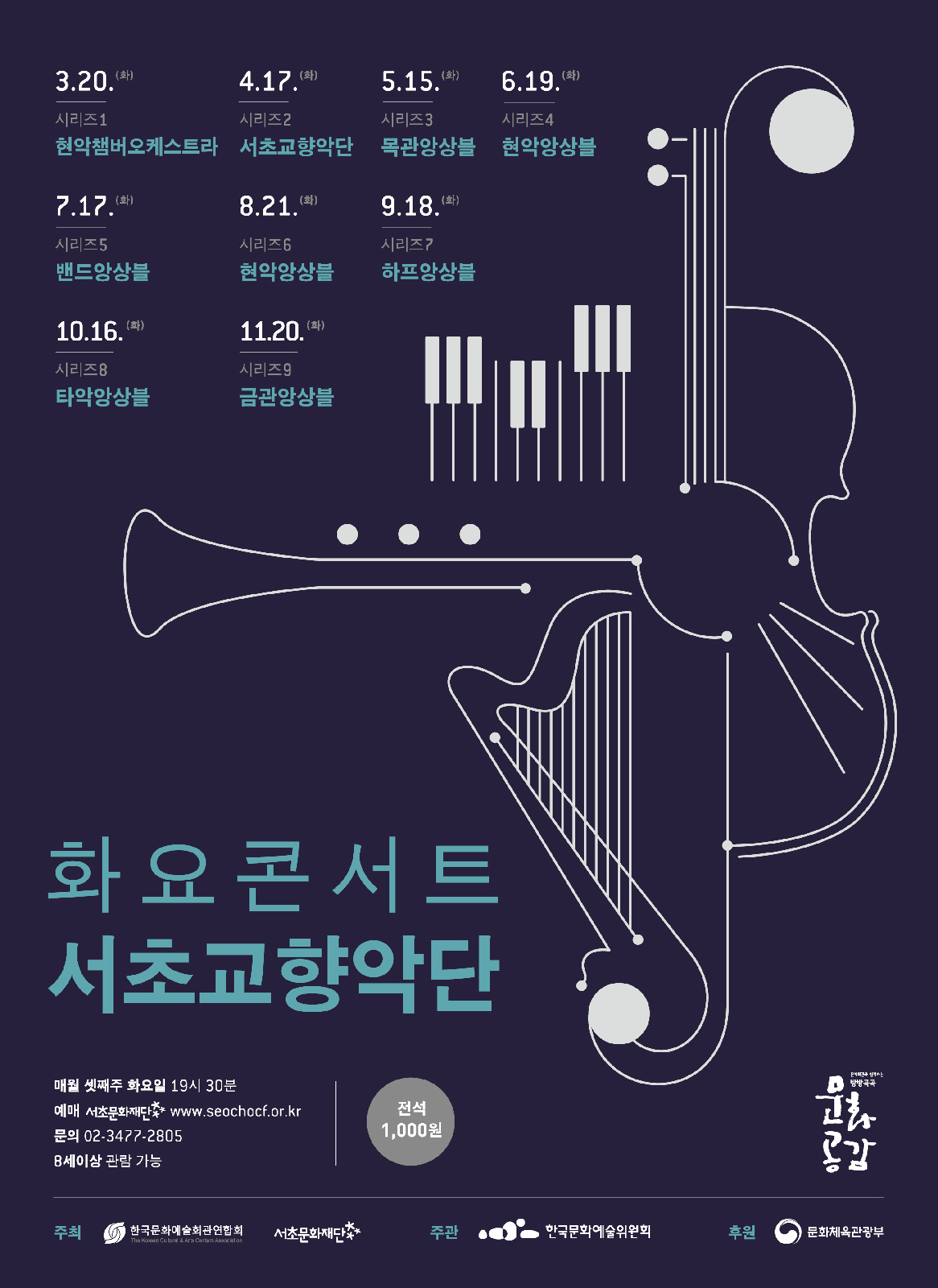 <화요콘서트> 포스터