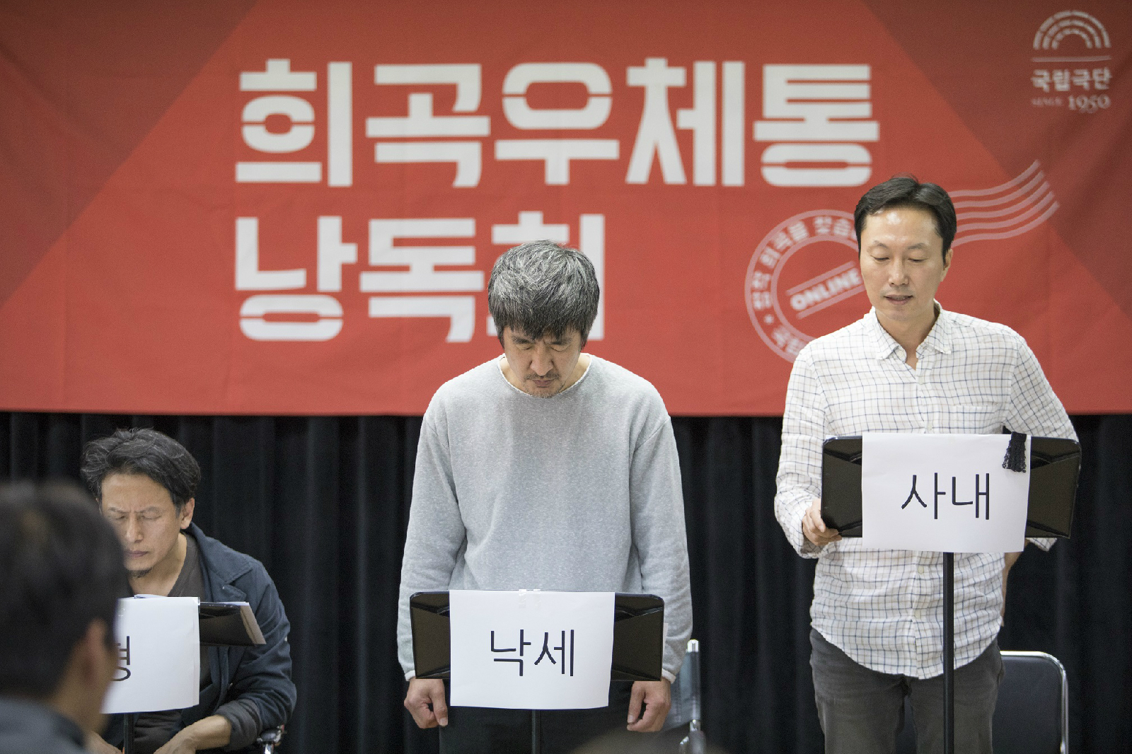 낭독공연을 하며 열연하는 배우들