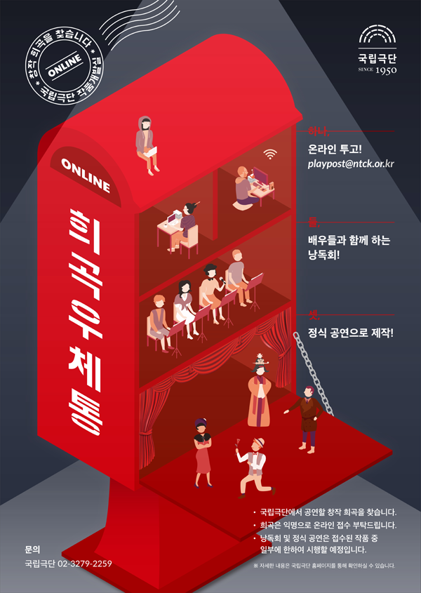 희곡우체통 모집 안내 포스터
