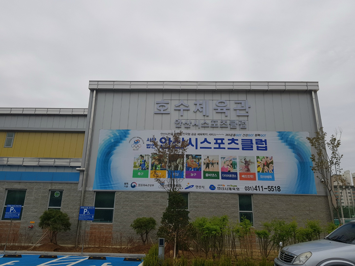 안산시스포츠클럽