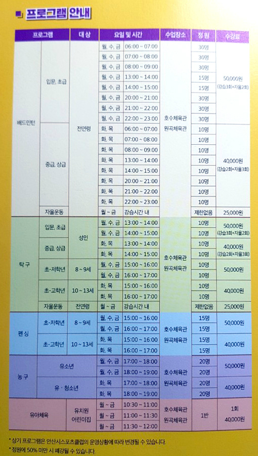안산시스포츠클럽 가격표