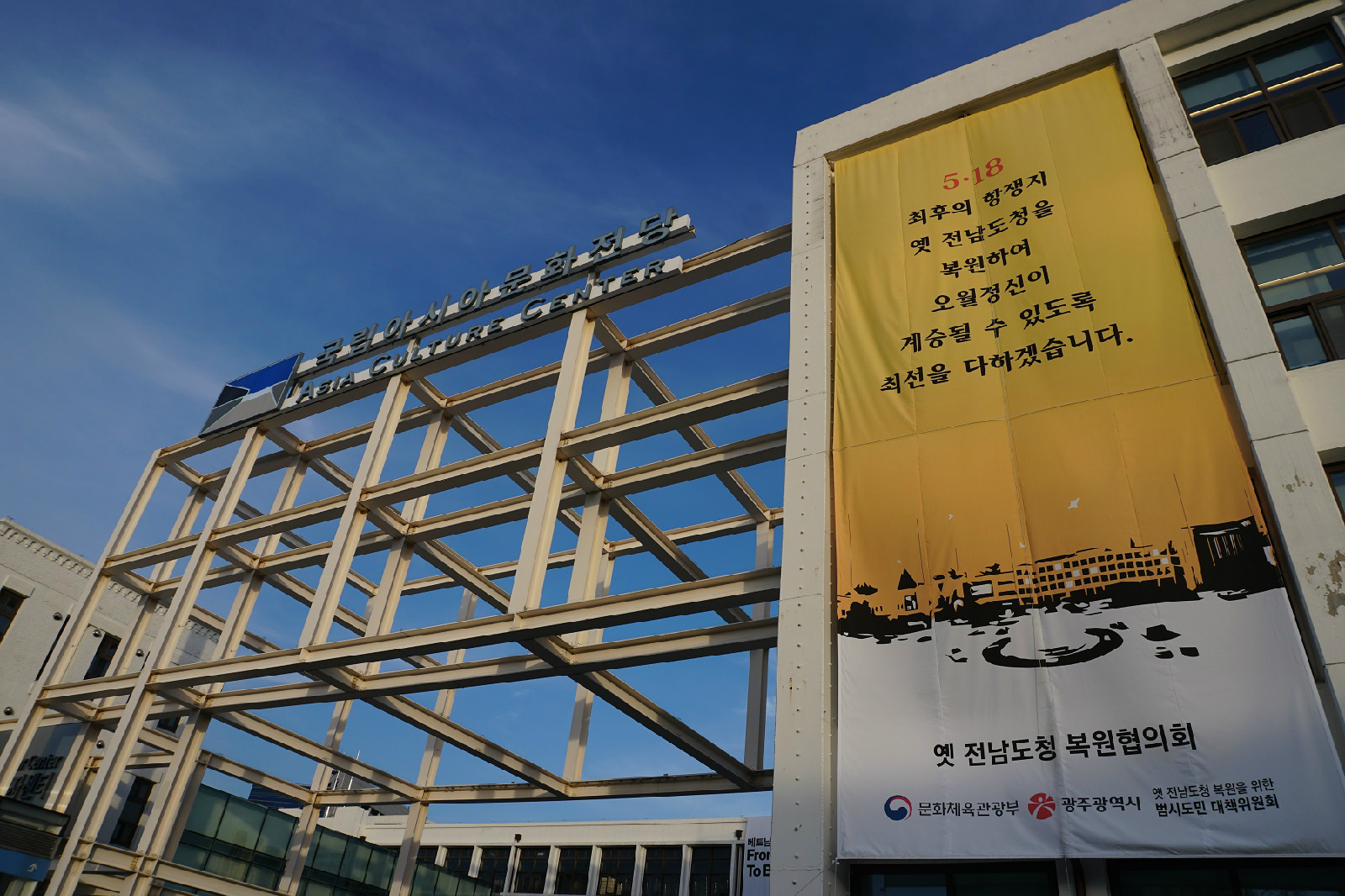 국립아시아문화전당 옛 전남도청 공개 전시 외관