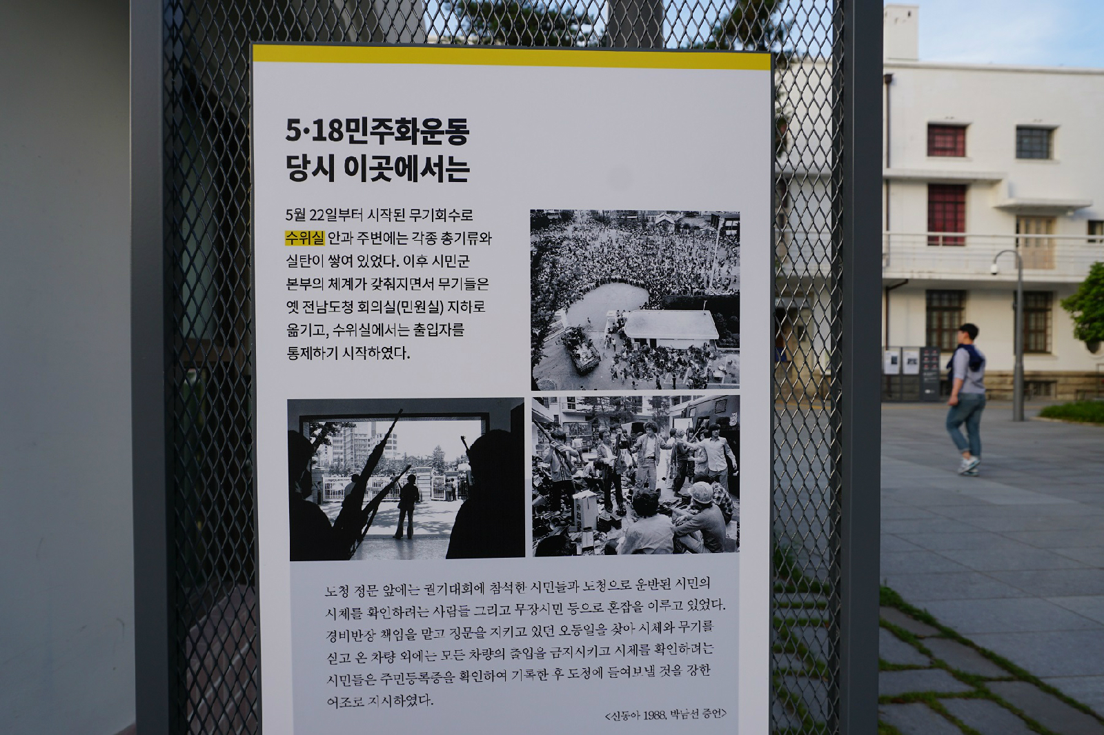 기념관 3관 앞