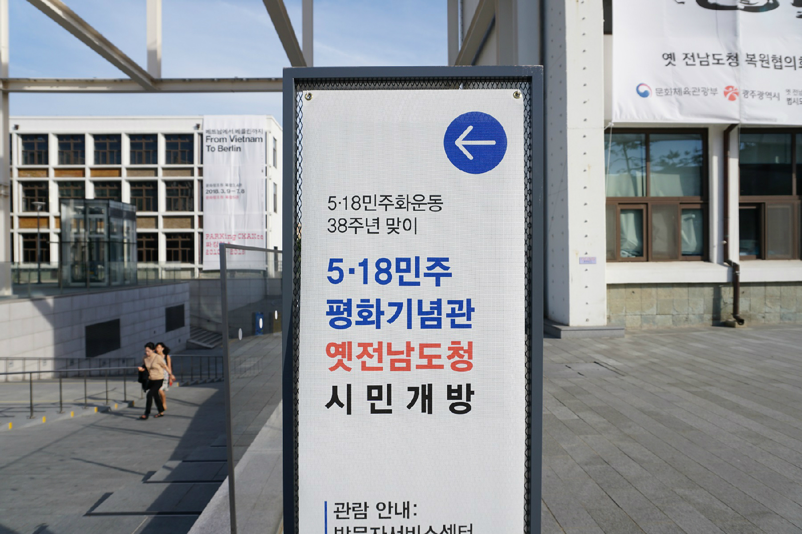 곳곳에 놓인 5·18 민주평화기념관 개방 안내표